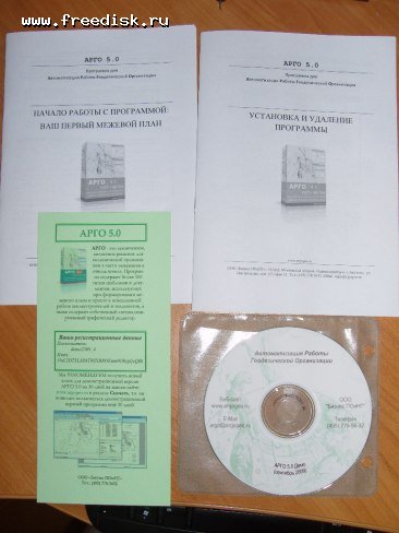 Халява: argogeo, Халявный диск с демо версией программы для геодези.