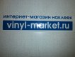 ������: vinyl-market, ��������� ��������