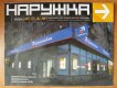 ������: naroozhka, ������� �� ������ � �������� ������� �������