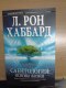 Халява: newerapublications, бесплатный каталог дианетики и саентологии