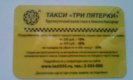 ������: taxi555, ���������� ����� ����� ��� �������