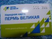 ������: permvelikaya, �������� ����� ������ �������� - ��� ���������� ��