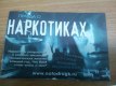 Халява: drugfreeworld, мир без наркотиков, DVD