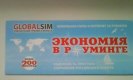 ������: simglobalsim, ������������� ���-�����