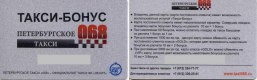 ������: taxi068, ����� ����� 068 (������ ��� ���������� � �������)