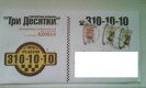 ������: 3101010, �������� ����� ��� �������