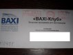 ������: baxi, ����������� ����� BAXI-����.
�������� ��������� �