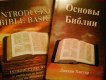 ������: Biblebasicsonline, �������� ������ �� ����� �� ��������� ������ � ���