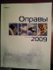 ������: Ochki, ������� ������. ��������� - 2009